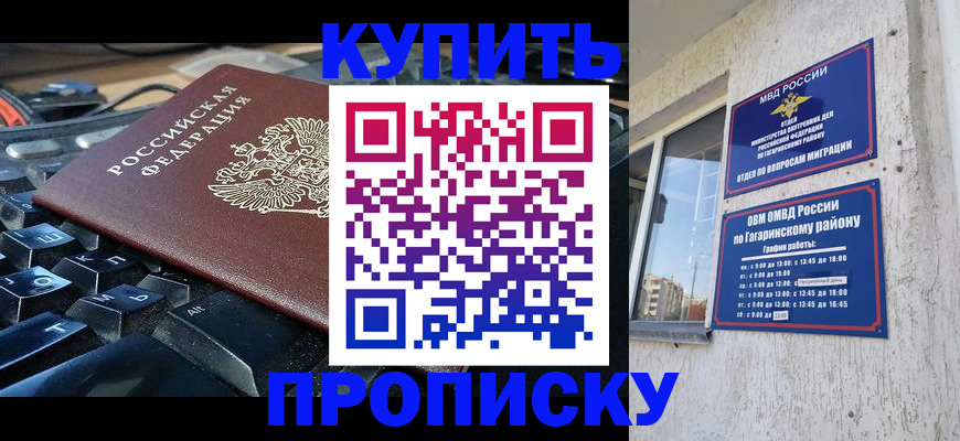 временная регистрация для всех в Городце
