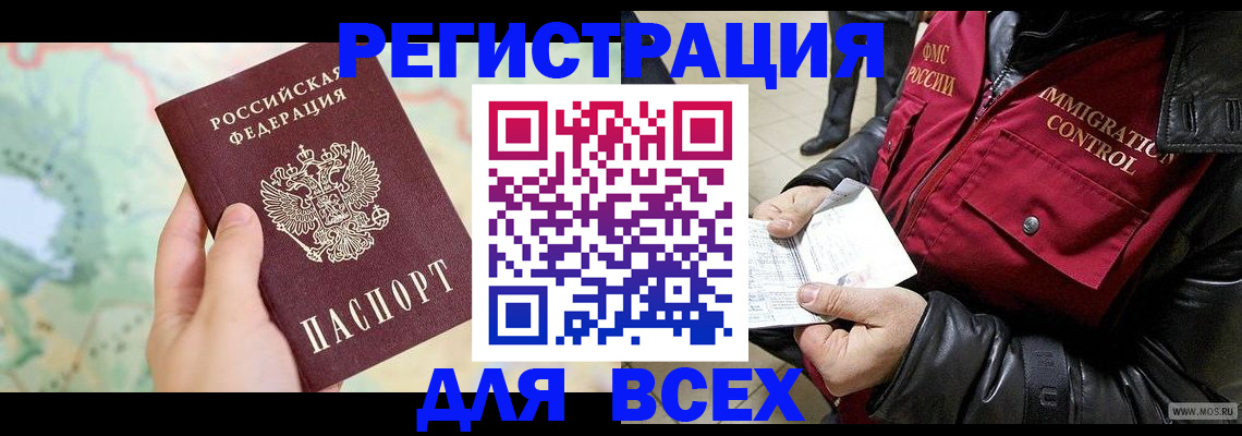 прописка штамп в Городце