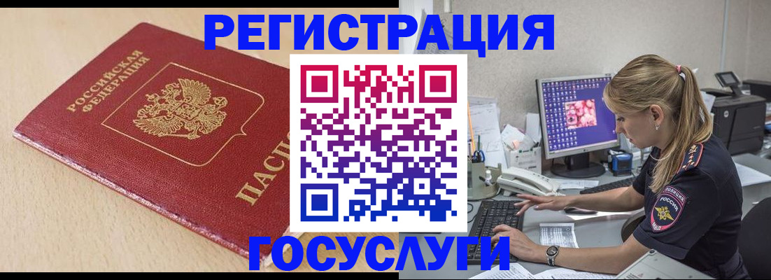 прописка для работы в Городце